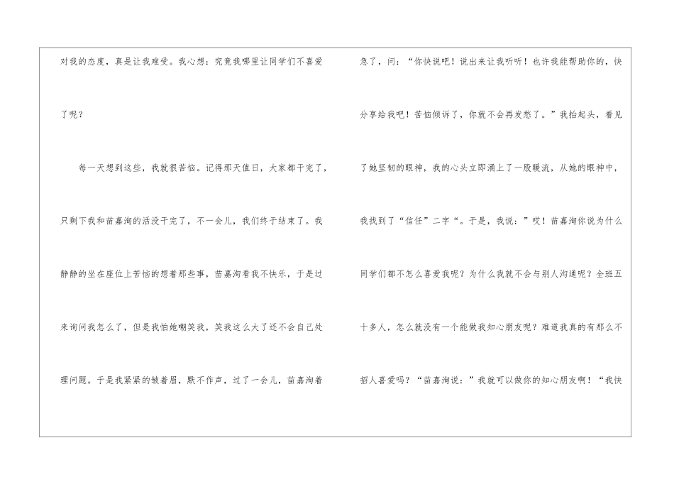 实用的感动高中作文700字集锦8篇_第2页