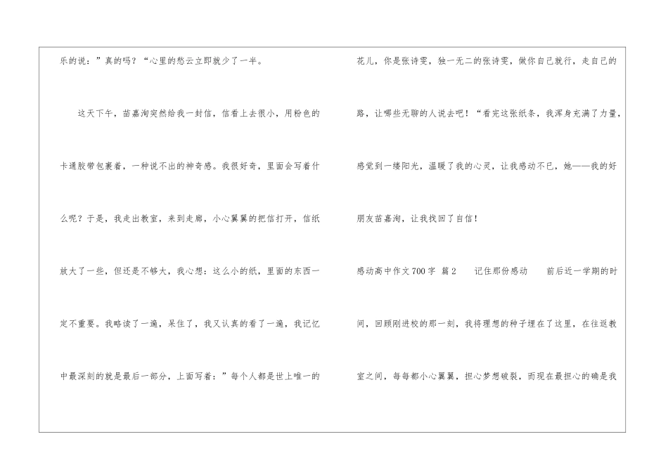 实用的感动高中作文700字集锦8篇_第3页