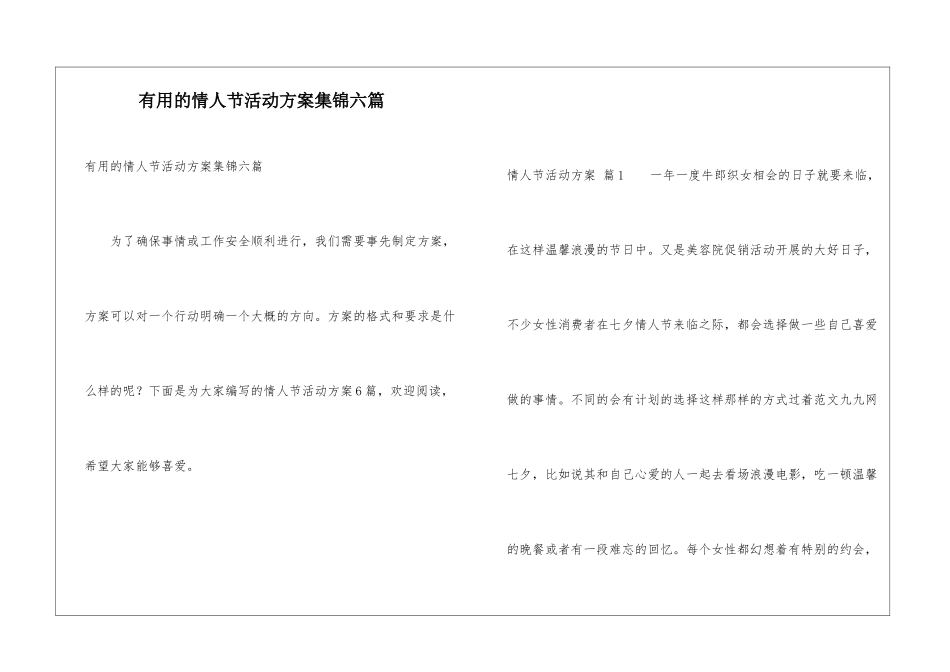 实用的情人节活动方案集锦六篇_第1页