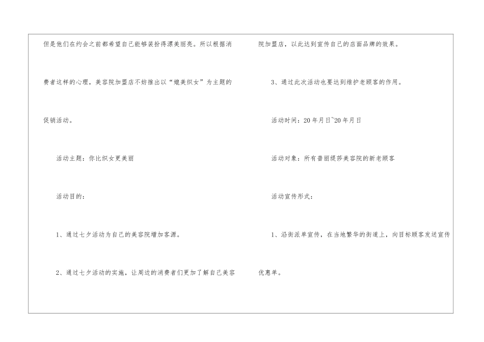 实用的情人节活动方案集锦六篇_第2页