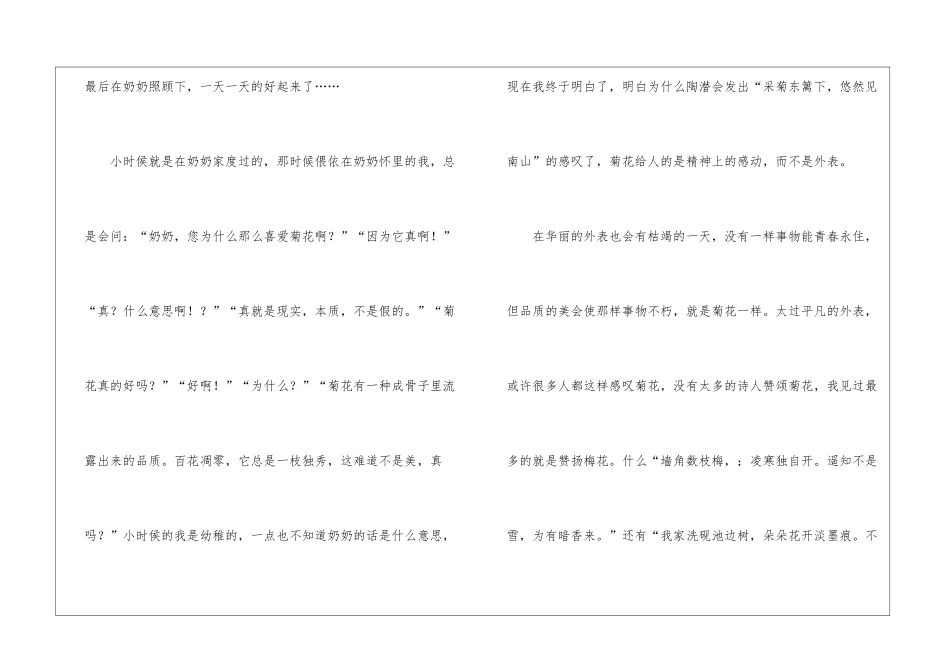 实用的感动高中作文700字汇编9篇_第2页
