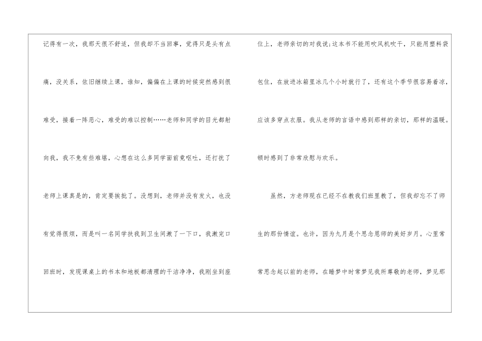 实用的感恩的高中作文800字三篇_第3页