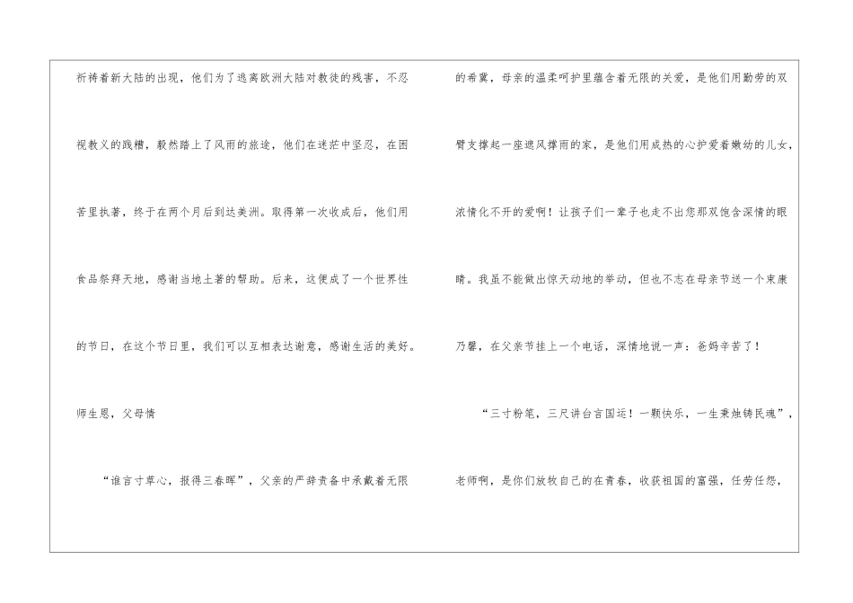 实用的感恩的高中作文600字集锦6篇_第2页