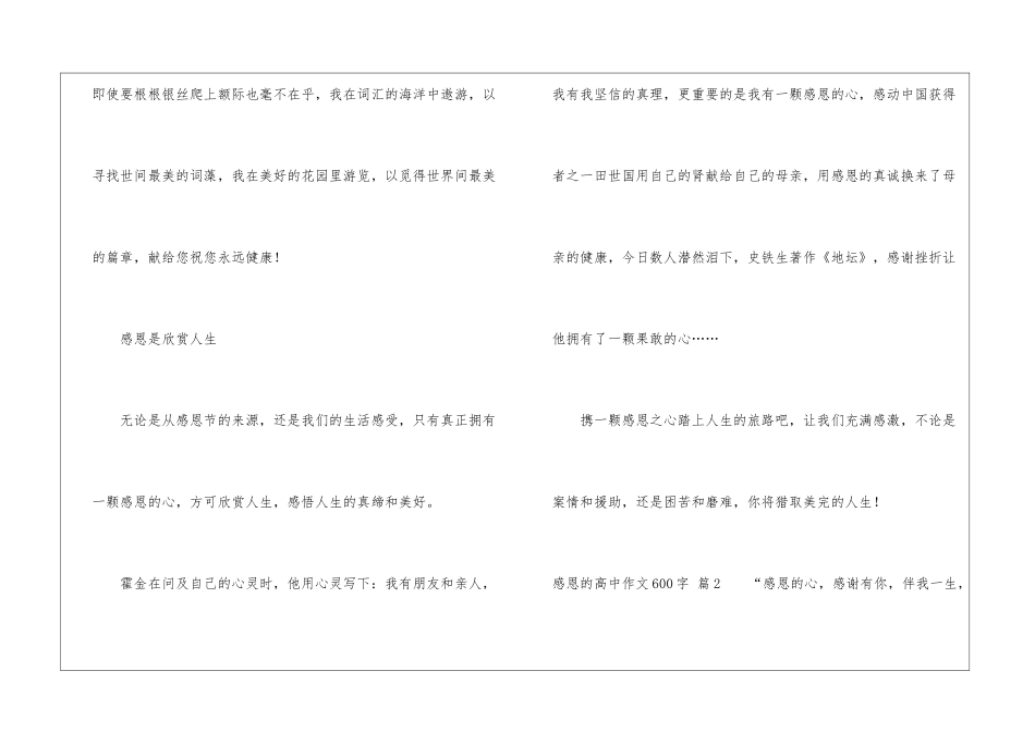 实用的感恩的高中作文600字集锦6篇_第3页