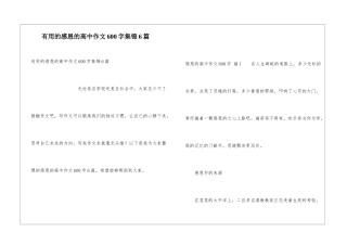 实用的感恩的高中作文600字集锦6篇