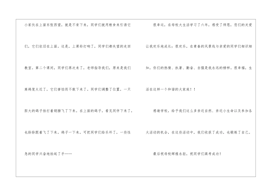 实用的感恩母校演讲稿三篇_第2页