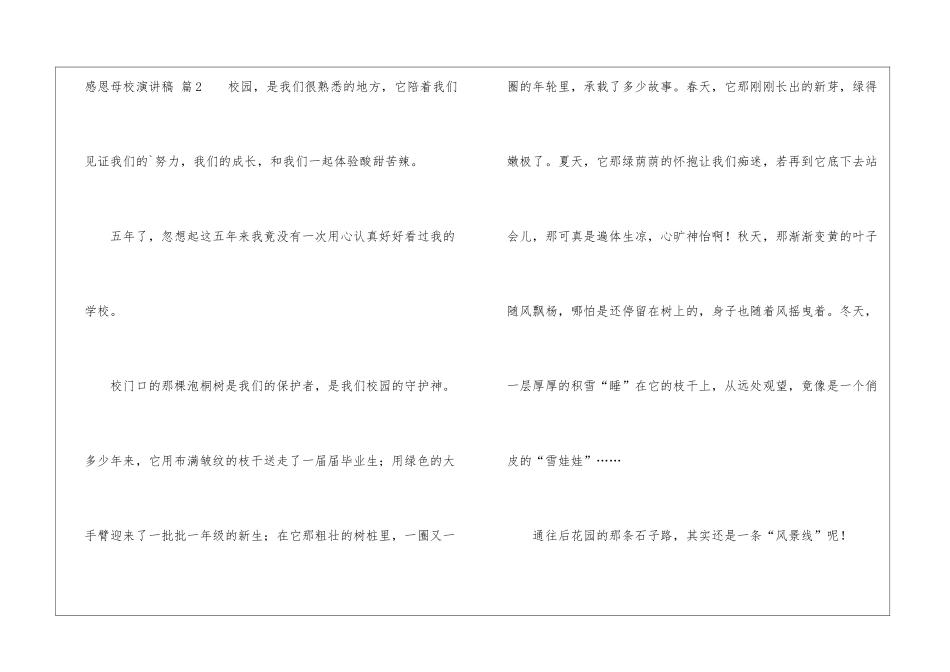 实用的感恩母校演讲稿三篇_第3页