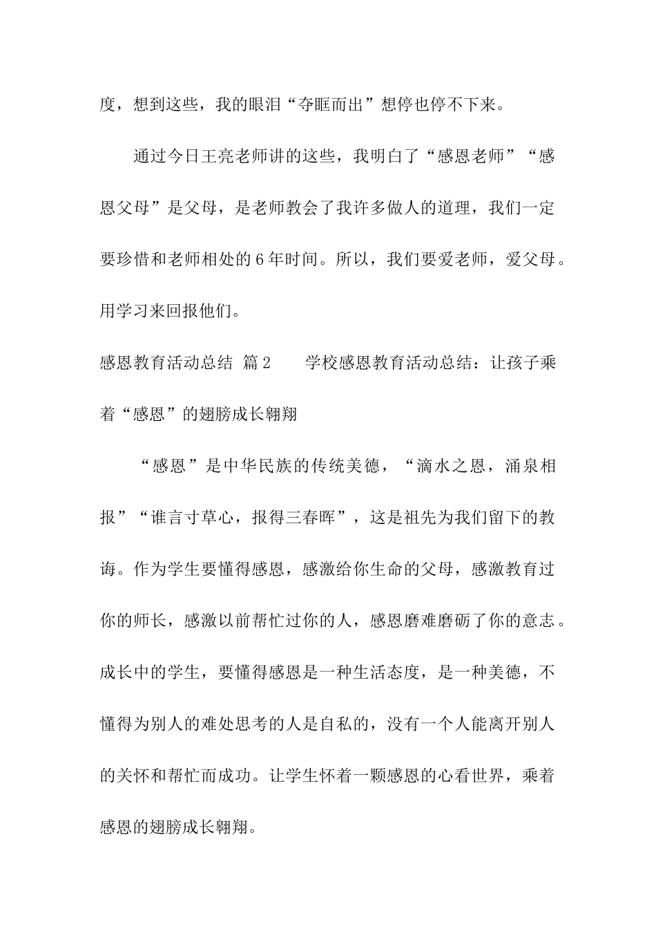 实用的感恩教育活动总结三篇_第2页