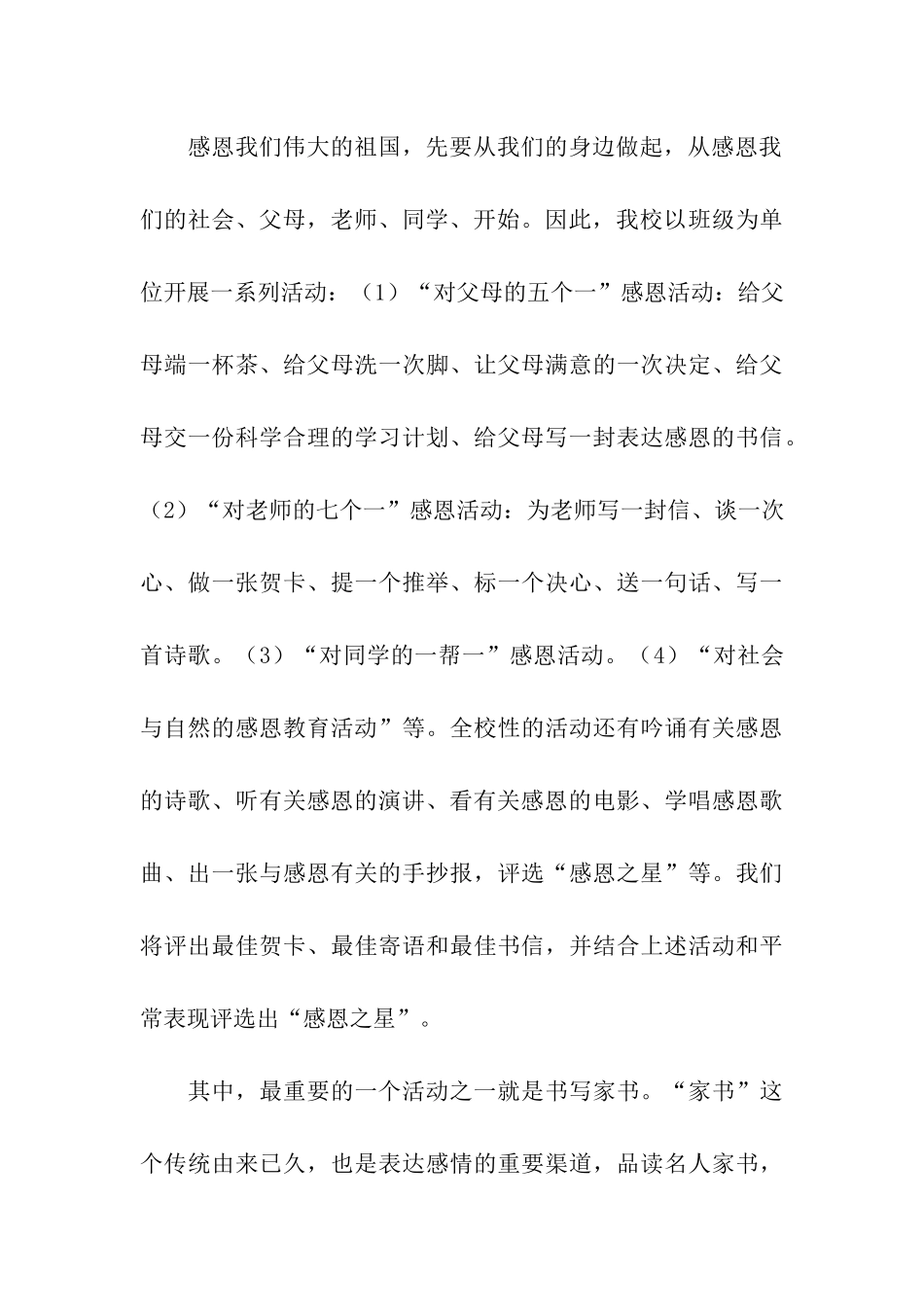 实用的感恩教育活动总结三篇_第3页