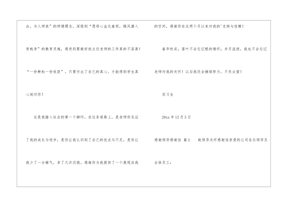 实用的感谢领导感谢信3篇_第2页