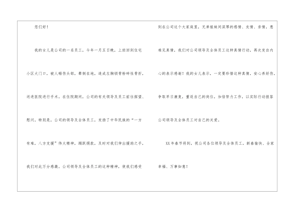 实用的感谢领导感谢信3篇_第3页