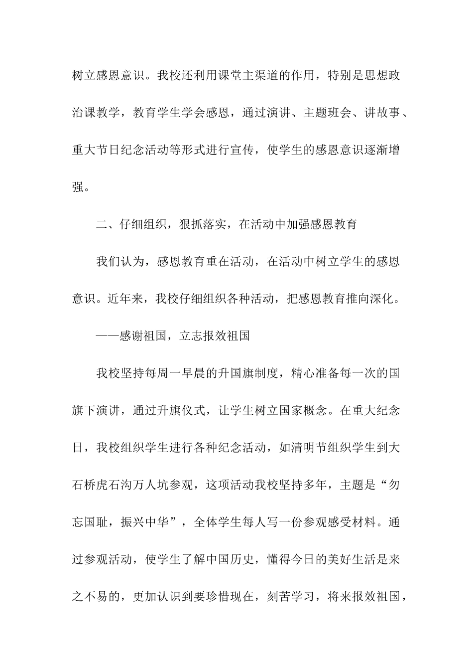 实用的感恩教育活动总结汇编七篇_第2页