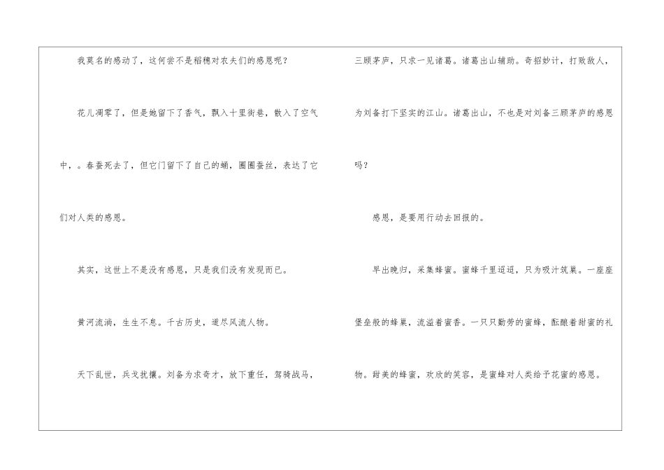 实用的感恩的高中作文800字3篇_第2页