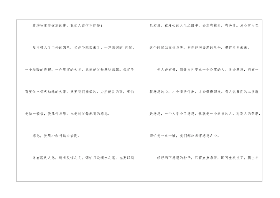 实用的感恩的高中作文800字3篇_第3页