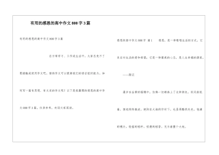 实用的感恩的高中作文800字3篇