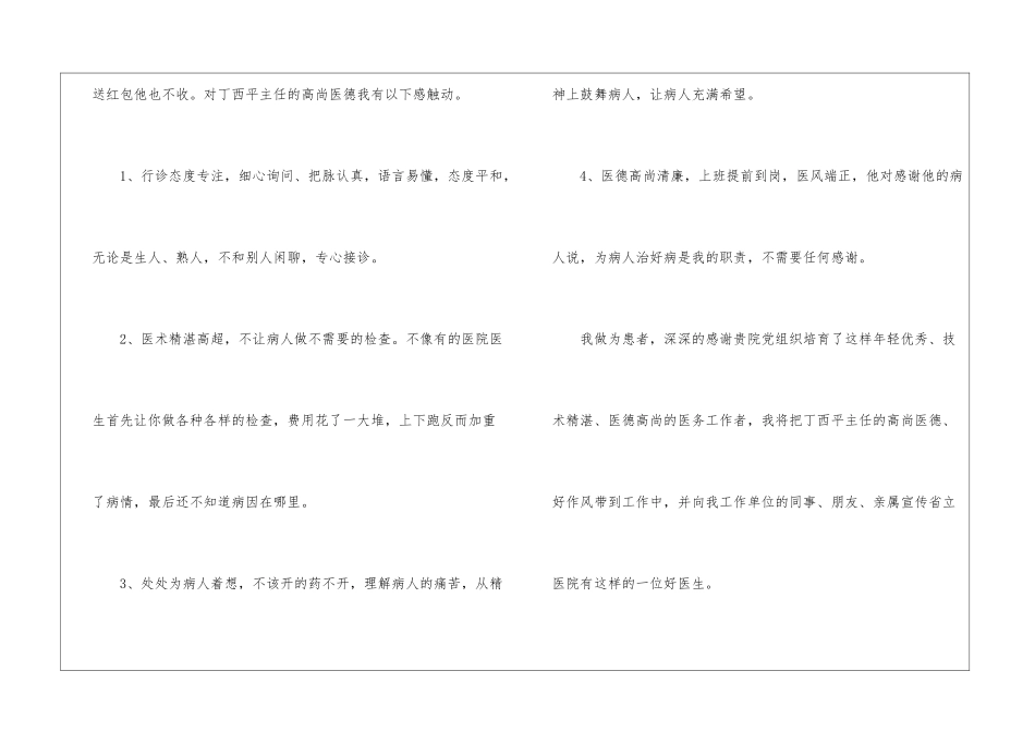 实用的感谢医生感谢信4篇_第2页