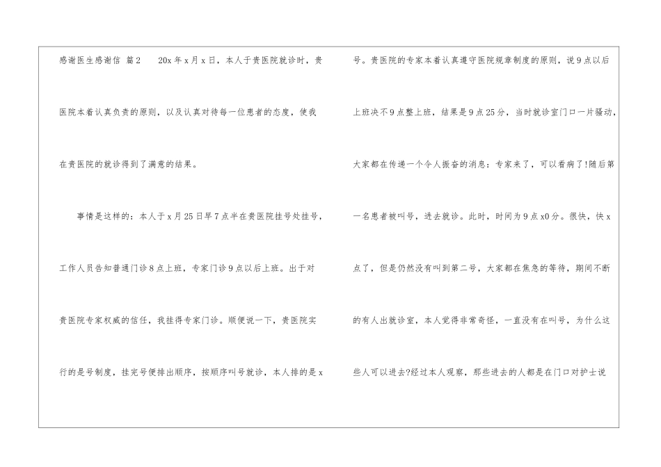 实用的感谢医生感谢信4篇_第3页