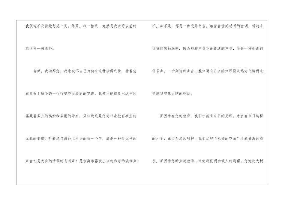 实用的感谢信作文八篇_第2页