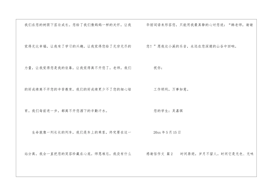 实用的感谢信作文八篇_第3页