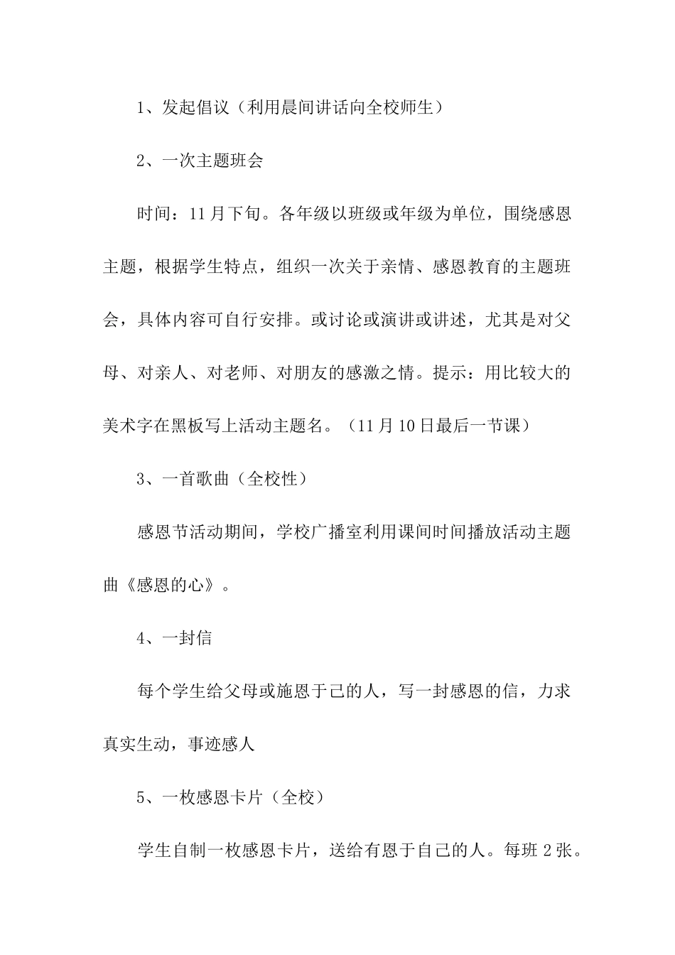 实用的感恩节活动策划汇编九篇_第2页