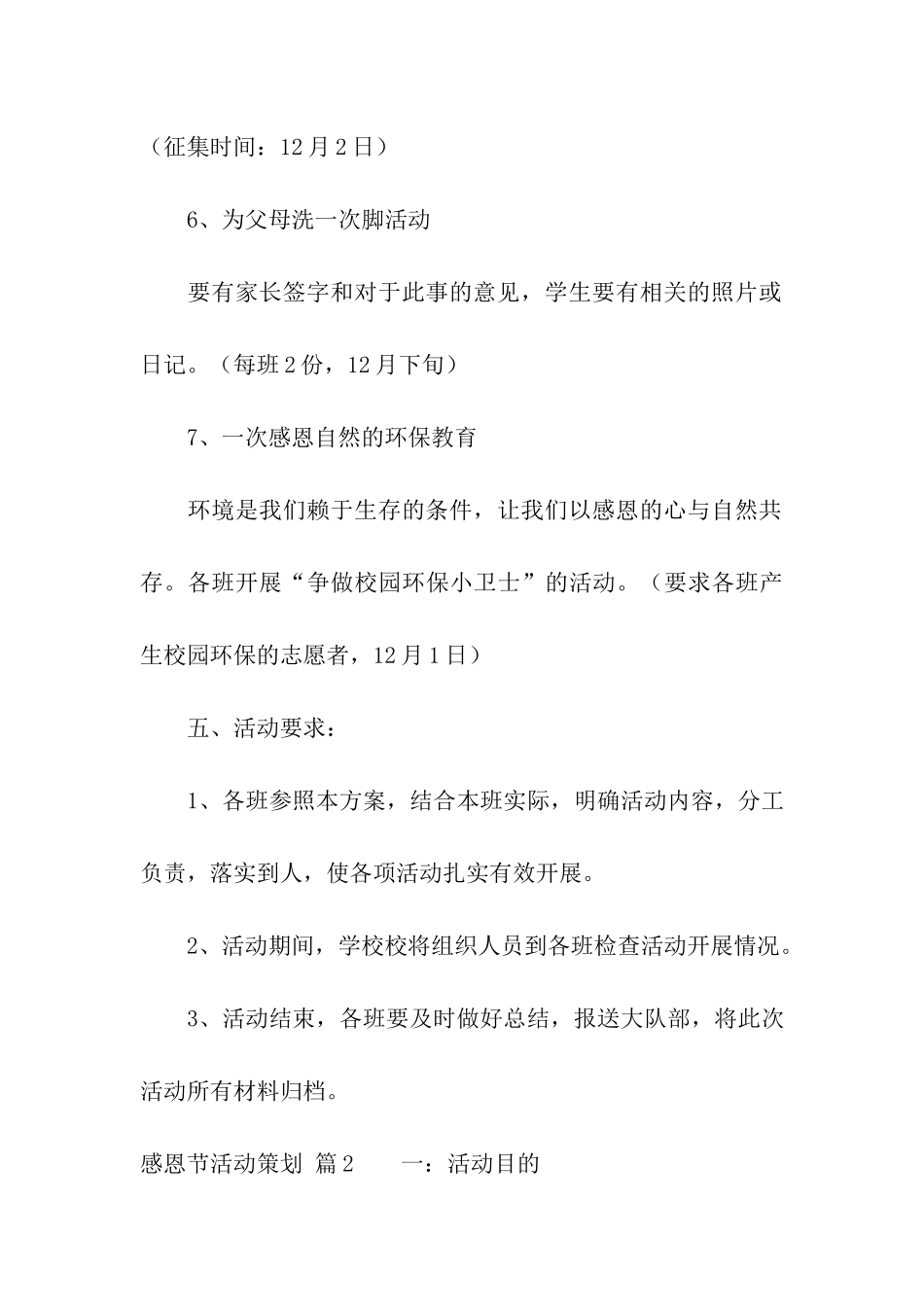 实用的感恩节活动策划汇编九篇_第3页