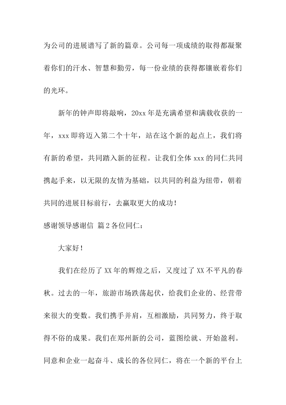 实用的感谢领导感谢信集合四篇_第2页