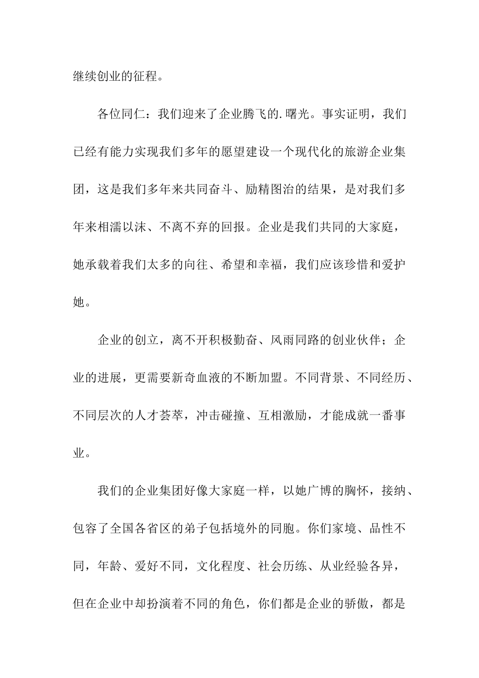 实用的感谢领导感谢信集合四篇_第3页