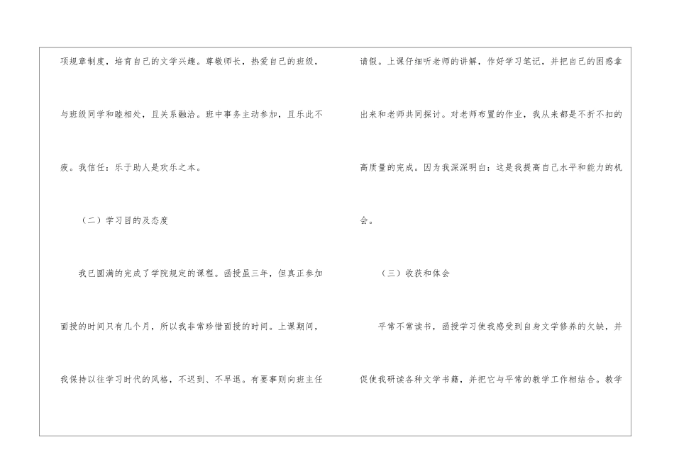 实用的成人教育自我鉴定三篇_第2页