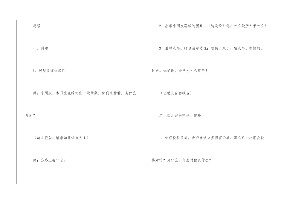 实用的我想教案4篇_第2页
