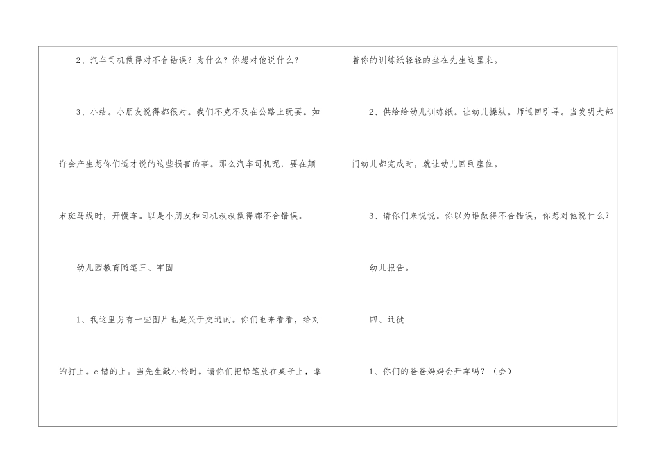 实用的我想教案4篇_第3页