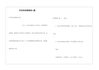 实用的我想教案4篇