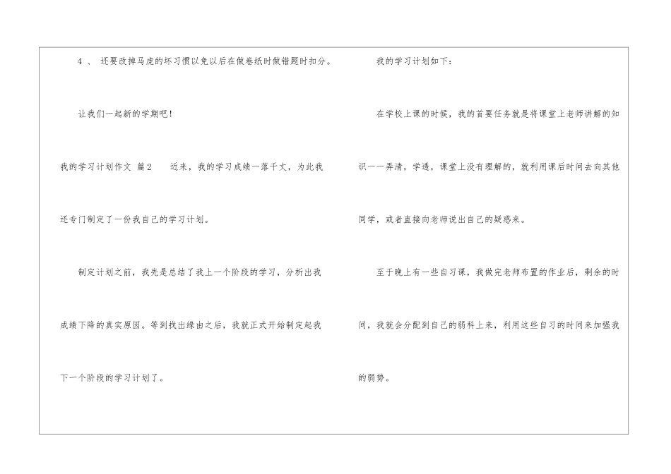 实用的我的学习计划作文三篇_第2页