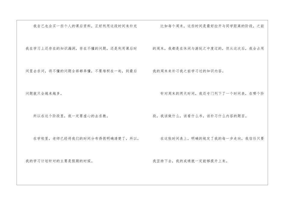 实用的我的学习计划作文三篇_第3页