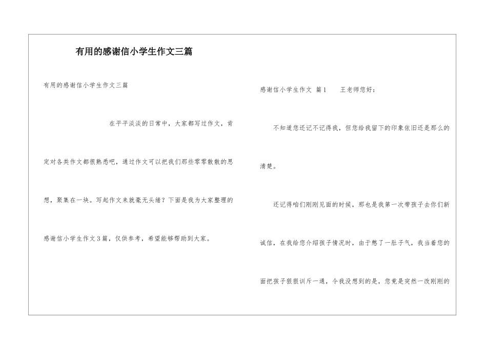 实用的感谢信小学生作文三篇_第1页