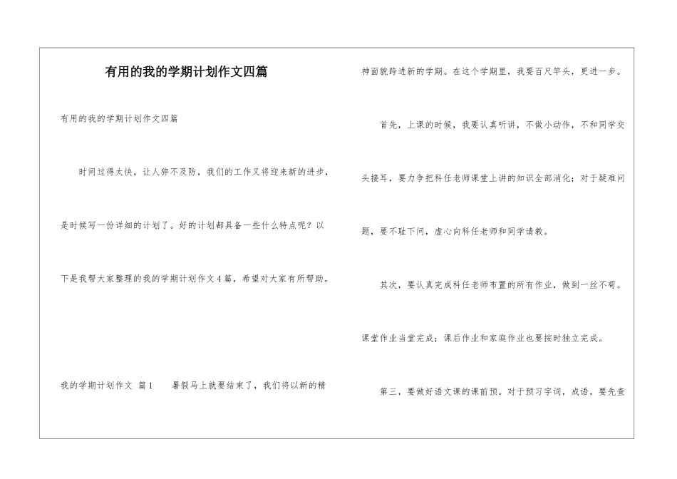 实用的我的学期计划作文四篇_第1页