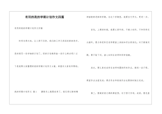 实用的我的学期计划作文四篇