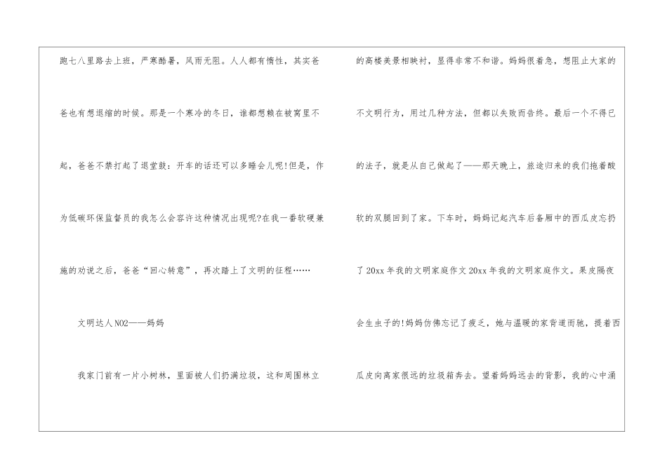 实用的我的家庭初中作文锦集四篇_第2页