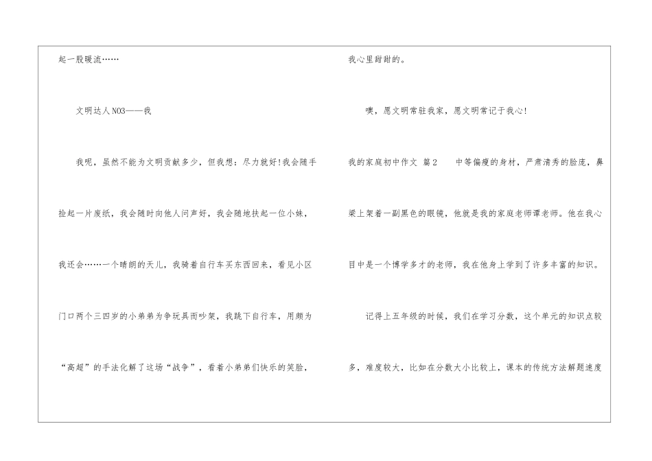 实用的我的家庭初中作文锦集四篇_第3页