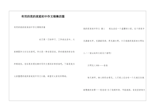 实用的我的家庭初中作文锦集四篇