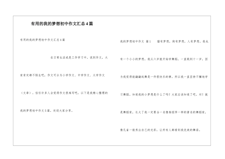 实用的我的梦想初中作文汇总4篇_第1页