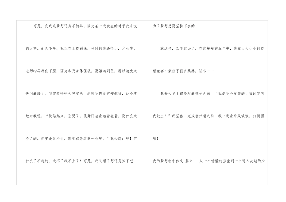 实用的我的梦想初中作文汇总4篇_第2页