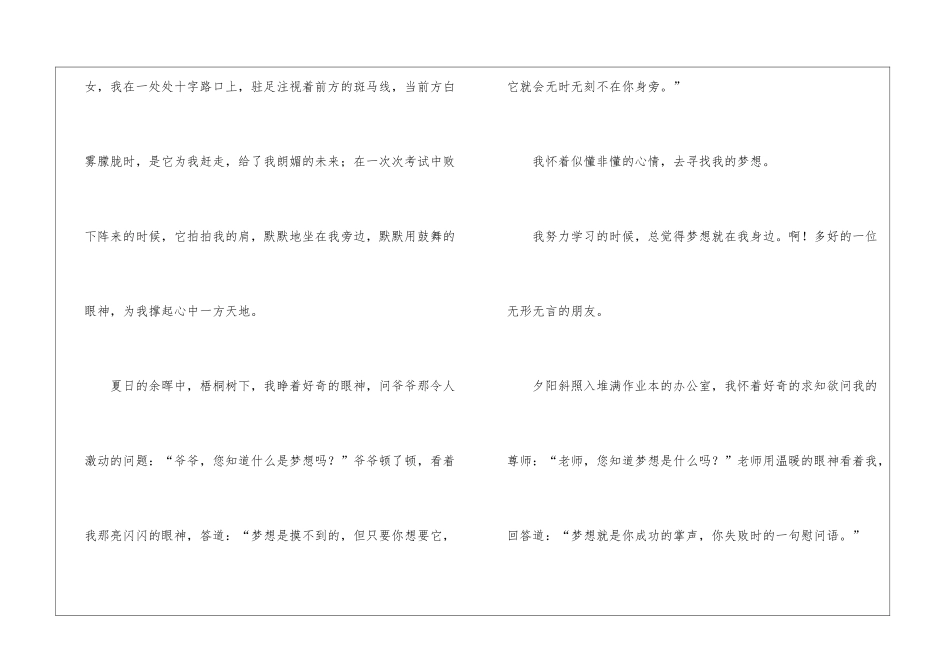 实用的我的梦想初中作文汇总4篇_第3页