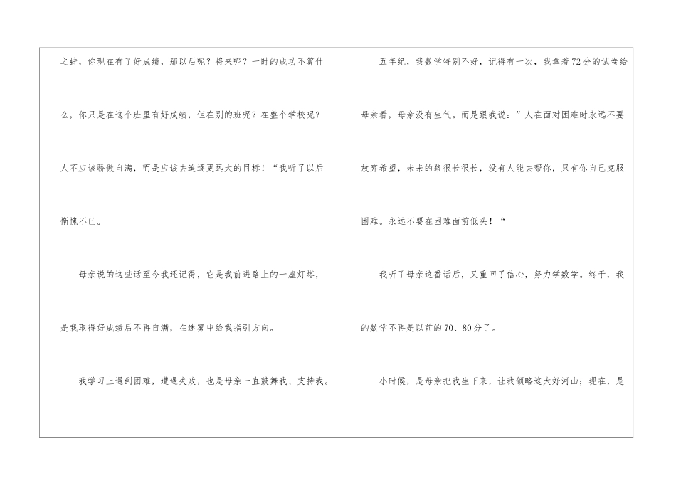 实用的我的母亲小学作文400字集锦七篇_第2页