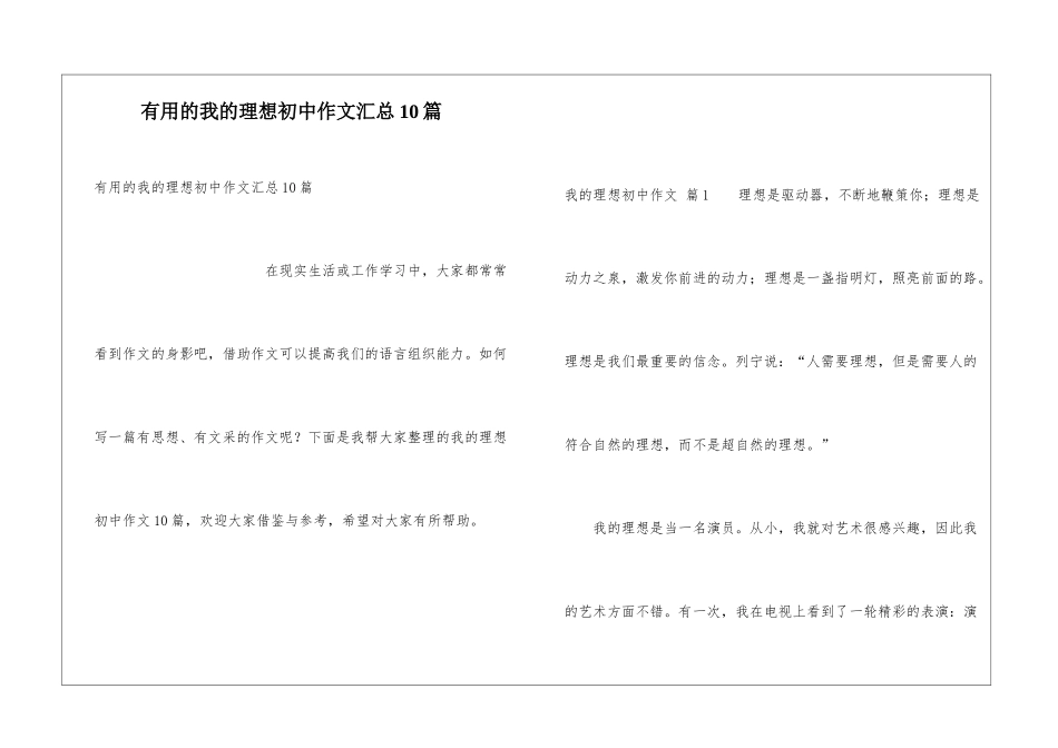 实用的我的理想初中作文汇总10篇_第1页