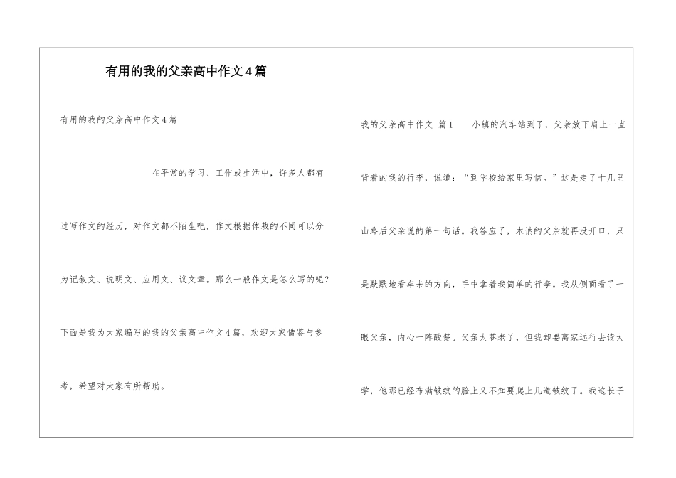 实用的我的父亲高中作文4篇_第1页
