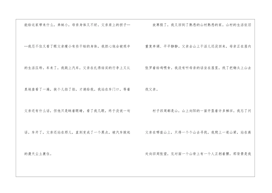实用的我的父亲高中作文4篇_第2页