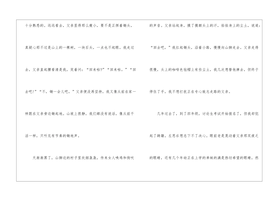 实用的我的父亲高中作文4篇_第3页