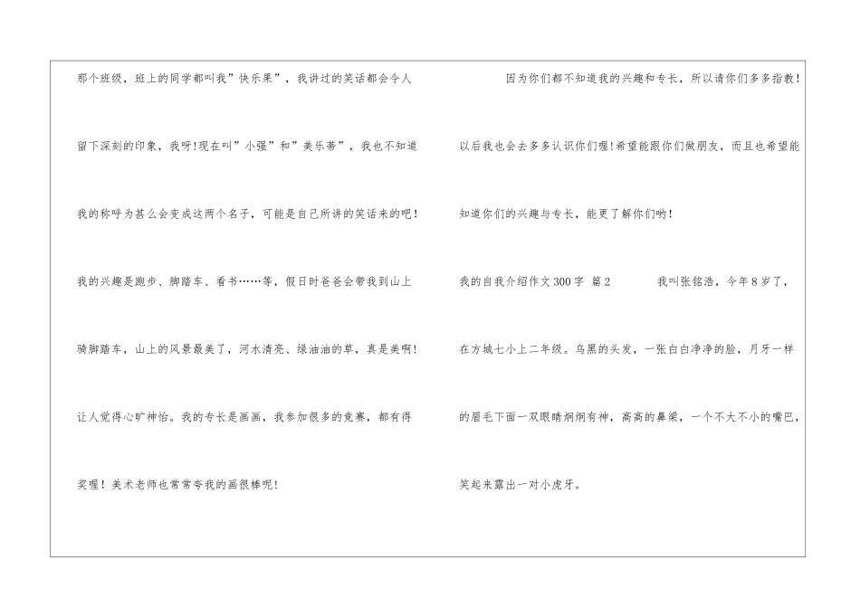实用的我的自我介绍作文300字汇编八篇_第2页