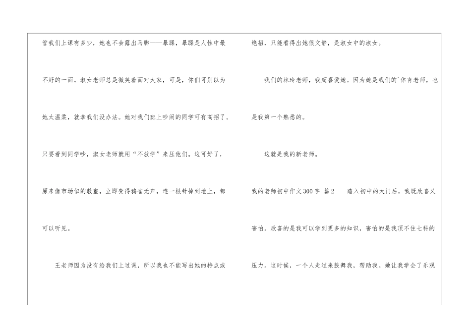 实用的我的老师初中作文300字汇总5篇_第2页