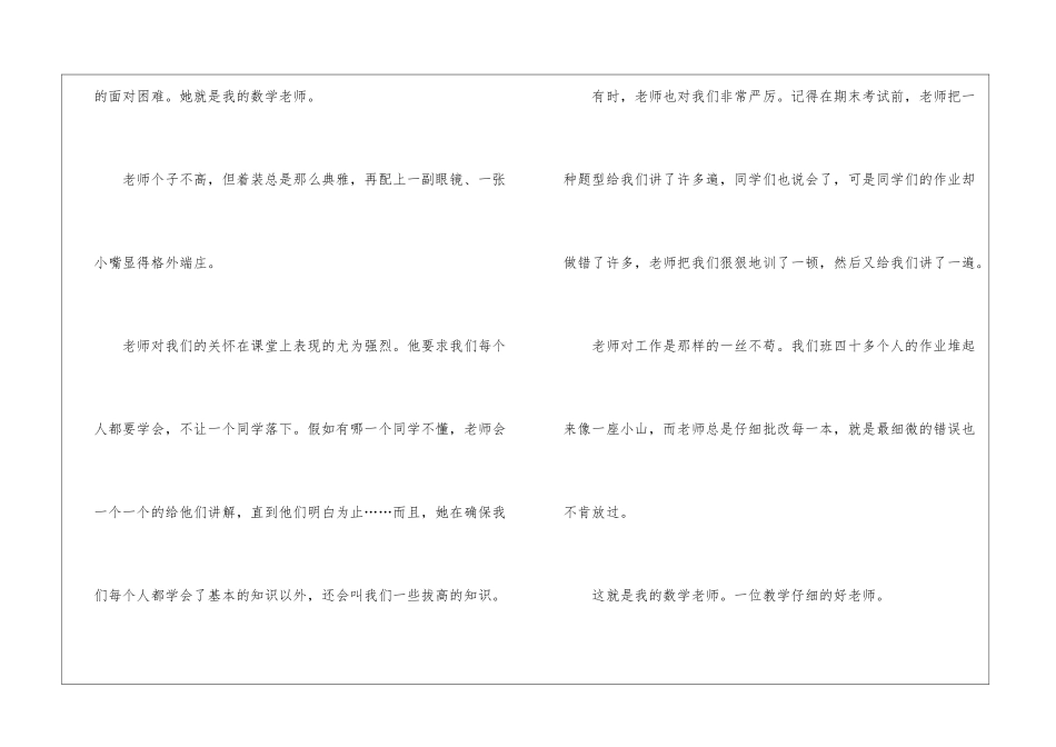 实用的我的老师初中作文300字汇总5篇_第3页